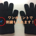 小学生向けのオリジナル手袋なら、サイズ管理不要の「のびのび手袋」