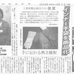 中部経済新聞は、中部地区で企業の購読率が高い新聞です！